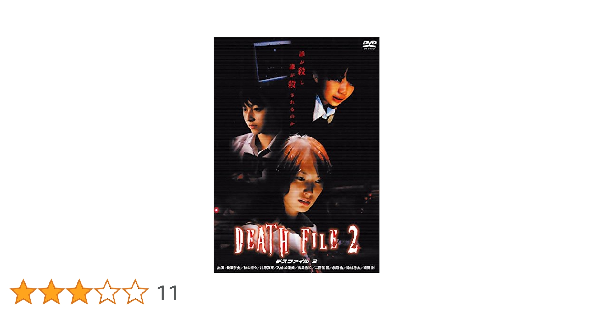 その他 DEATH FILE2 [DVD] Amazon.co.jp: DEATH FILE2 [DVD] : 長澤奈央, 秋山奈々, 川原
